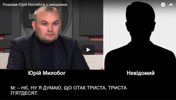 Переговоры Юрия Милобога из &quot;Самопомощи&quot; и с Вилкулом (аудио)