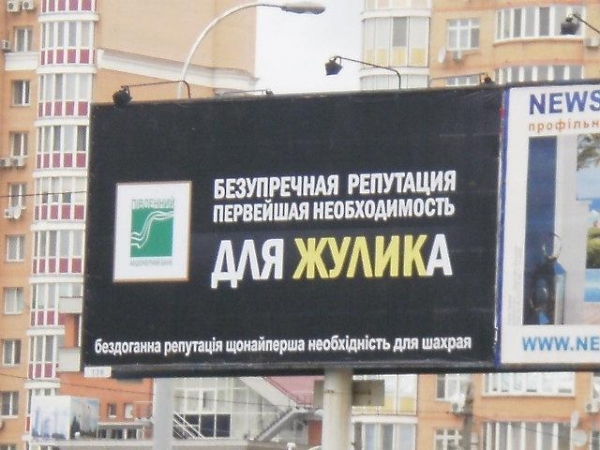 Банк Пивденный засветился в схемах Иванющенко и Аврамова