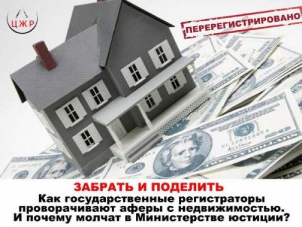 Из-за мошеннических схем в Украине ограничили регистрацию имущества