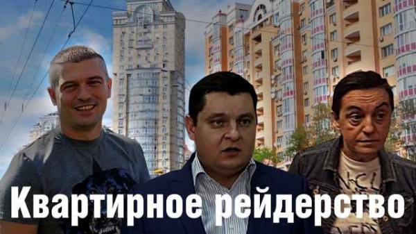 Квартирный вопрос Никонова: или куда делась часть денег вкладчиков банка «Хрещатик»