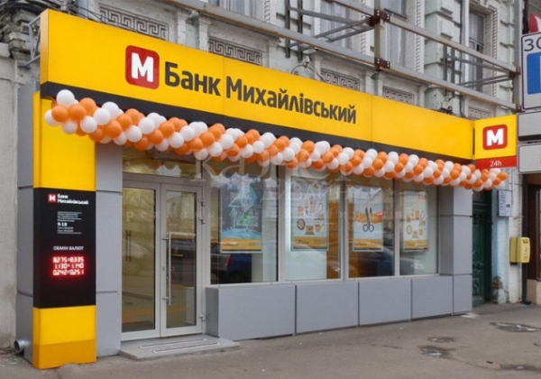 НБУ вынуждает владельца сети Эльдорадо продать банк Михайловский бизнесмену Борису Кауфману