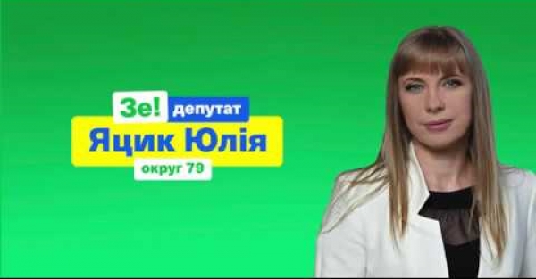 Юлия Яцик ведет криминалитет под флагом &quot;Слуги народа&quot; на выборы в Запорожской области